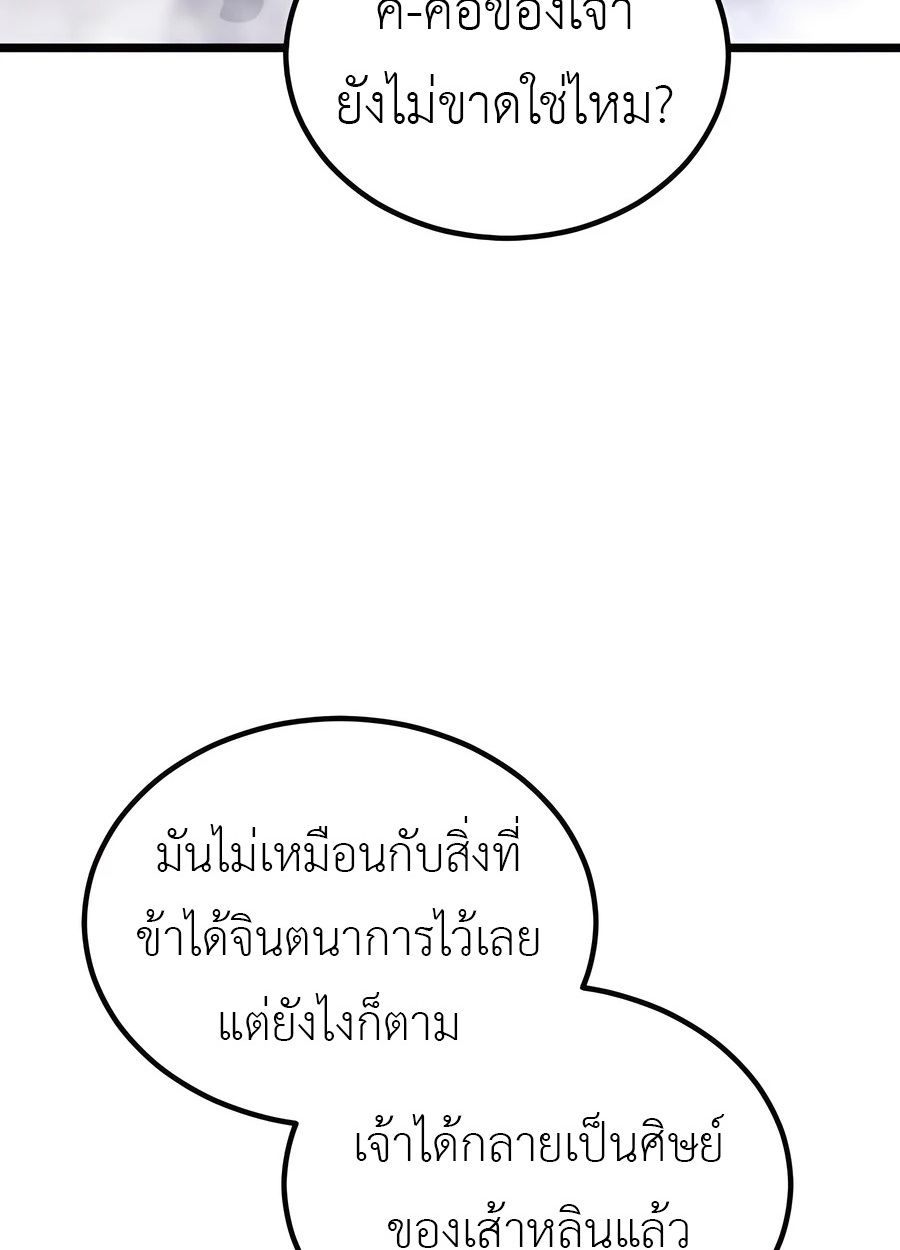 The Masters Are Subscribing To Me ตอนที่ 16 136