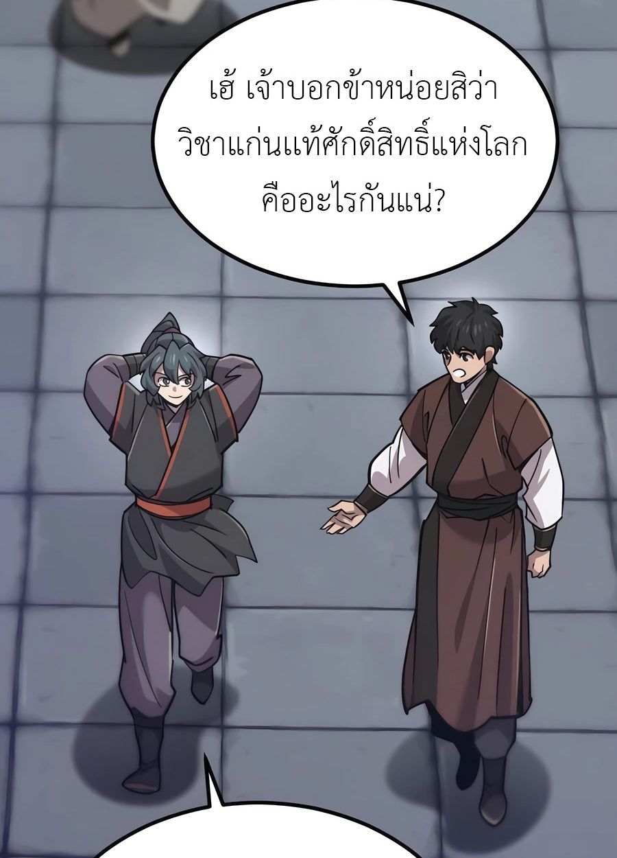 The Masters Are Subscribing To Me ตอนที่ 16 146