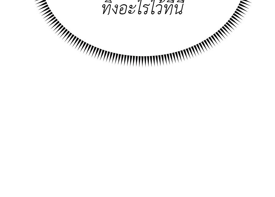 The Masters Are Subscribing To Me ตอนที่ 16 144