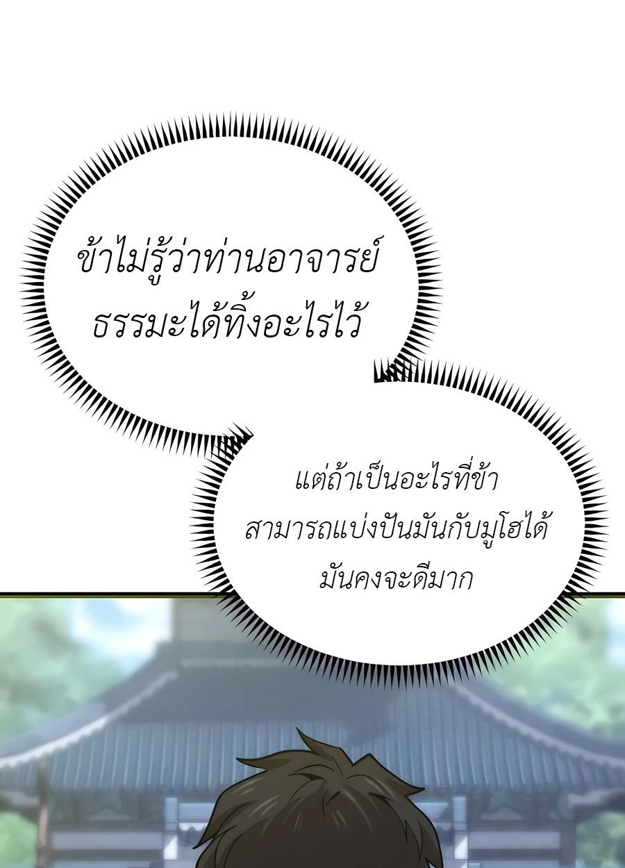 The Masters Are Subscribing To Me ตอนที่ 16 152
