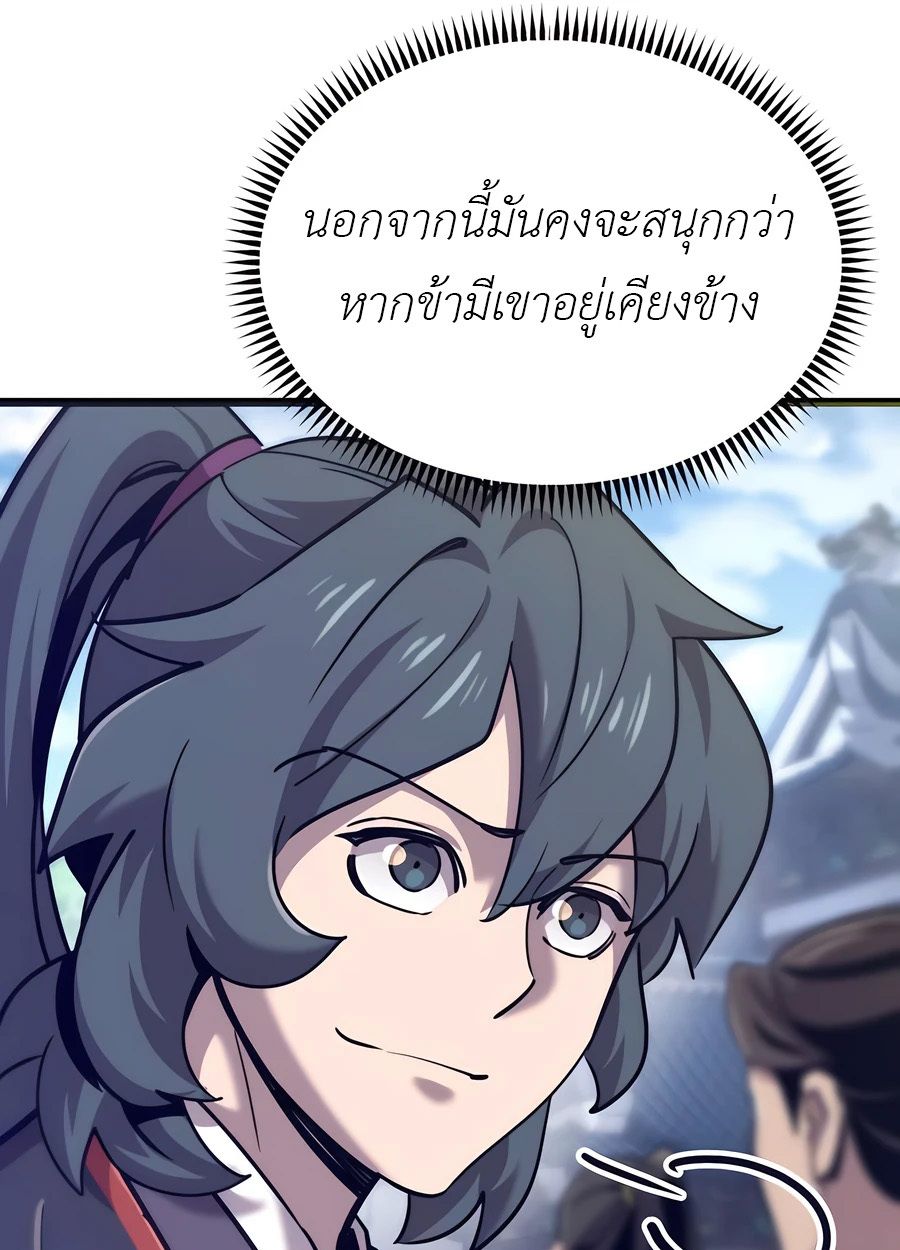 The Masters Are Subscribing To Me ตอนที่ 16 155