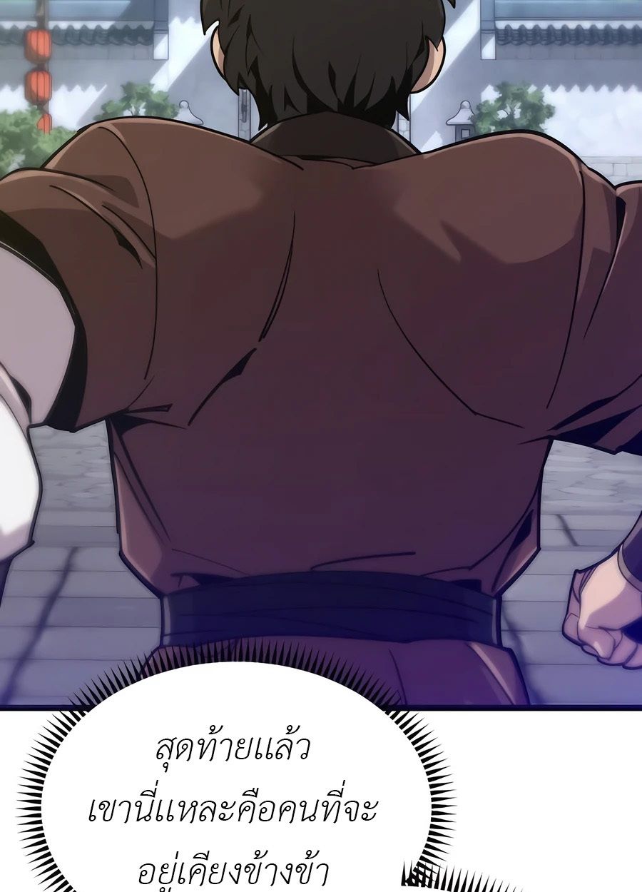 The Masters Are Subscribing To Me ตอนที่ 16 153