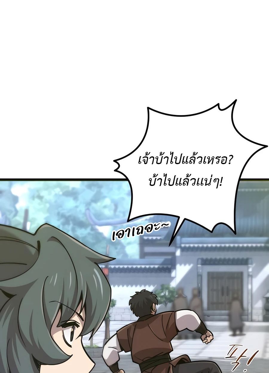 The Masters Are Subscribing To Me ตอนที่ 16 150