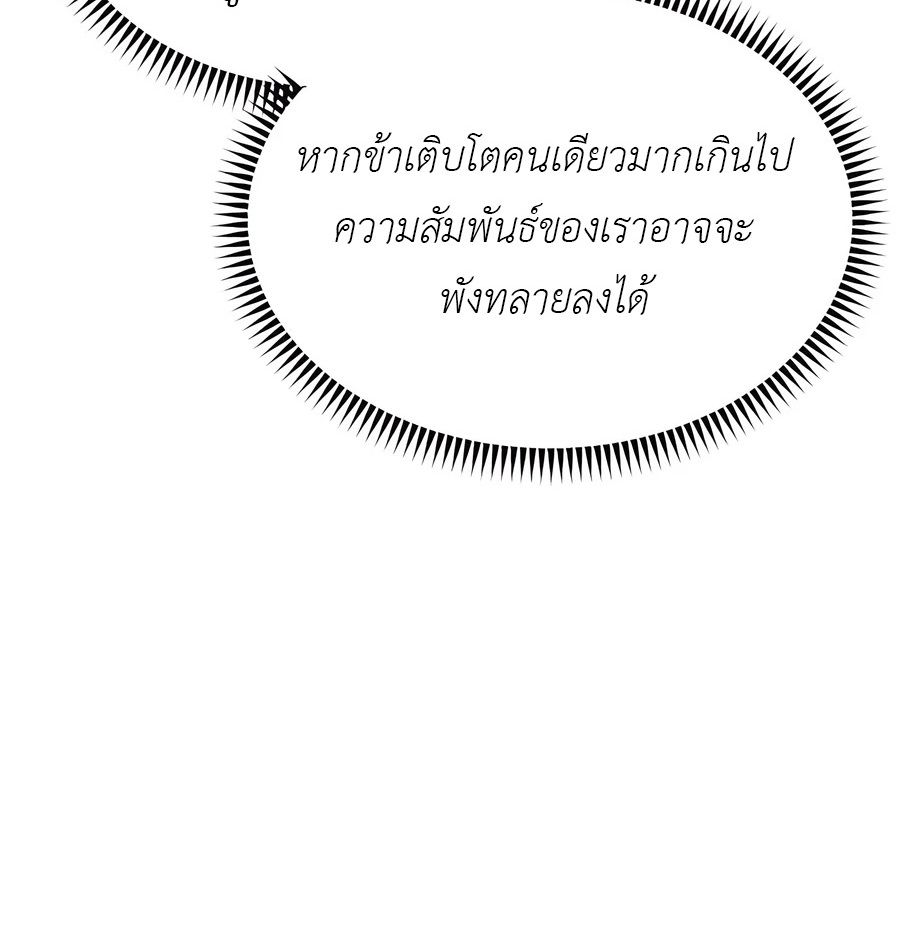 The Masters Are Subscribing To Me ตอนที่ 16 154