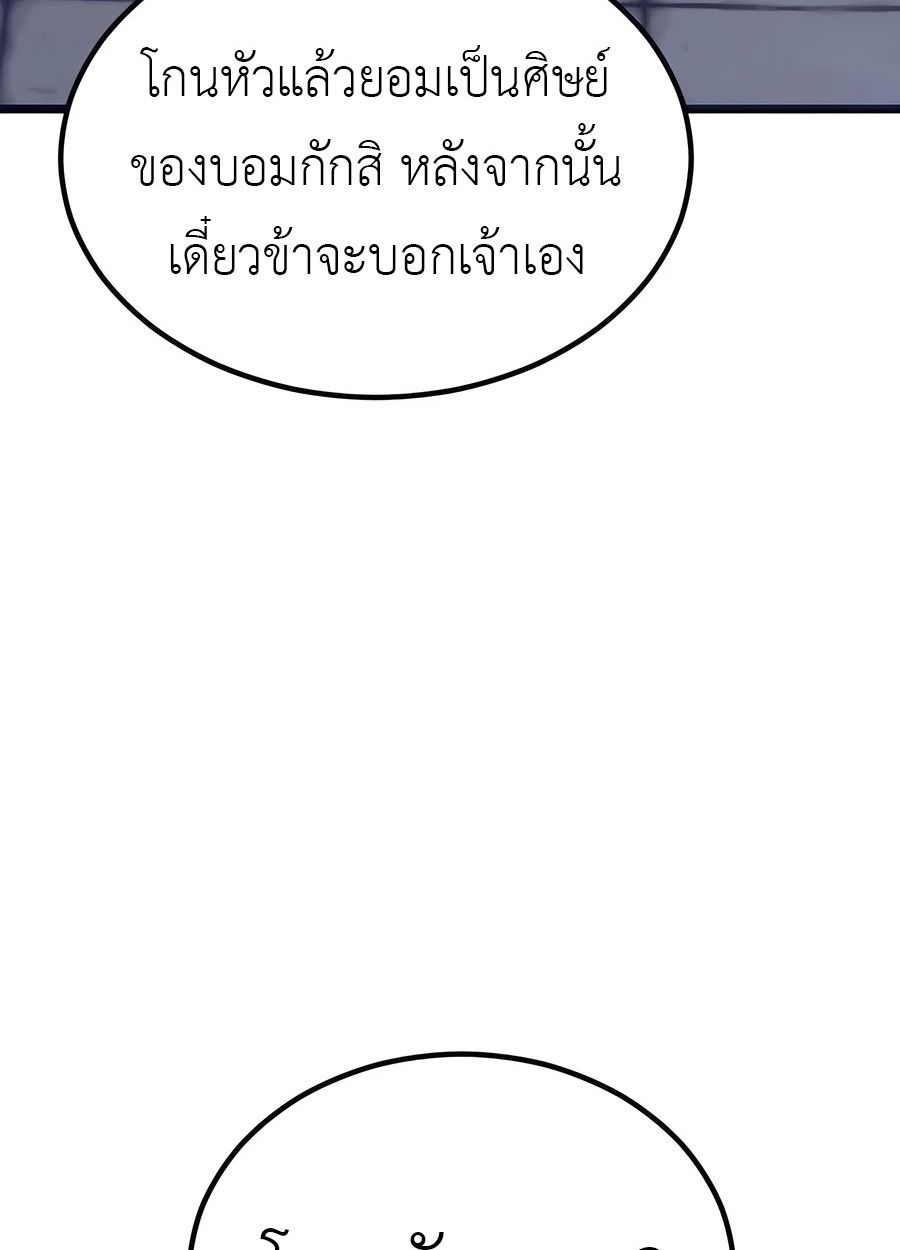 The Masters Are Subscribing To Me ตอนที่ 16 147