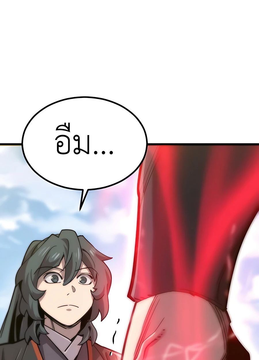 The Masters Are Subscribing To Me ตอนที่ 16 167