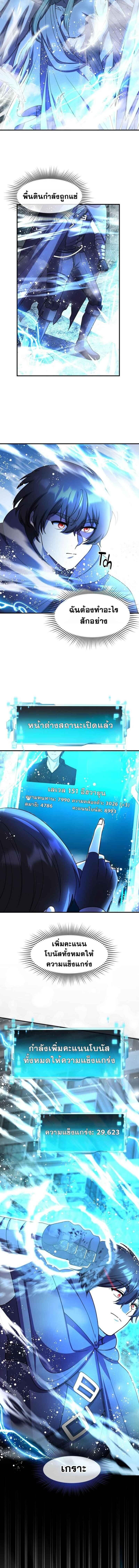 Everyone Regressed Except Me ตอนที่ 49 9