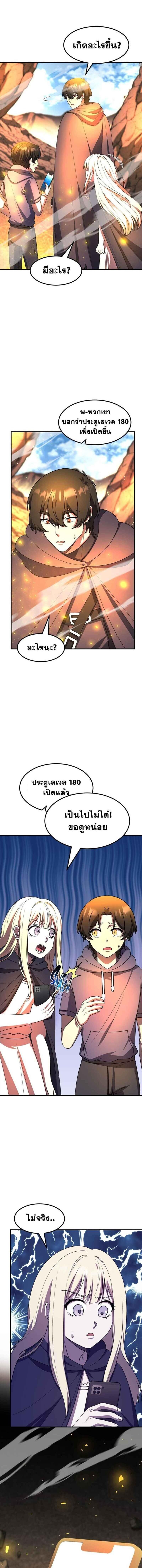 Everyone Regressed Except Me ตอนที่ 49 3