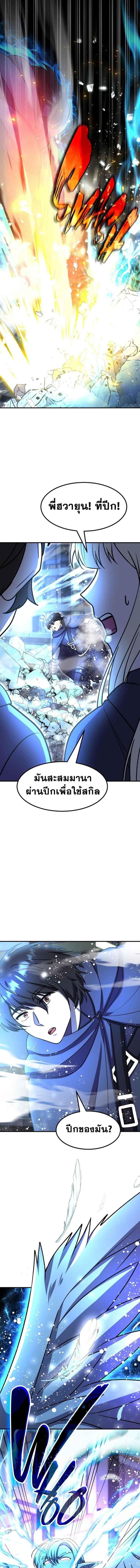 Everyone Regressed Except Me ตอนที่ 49 10