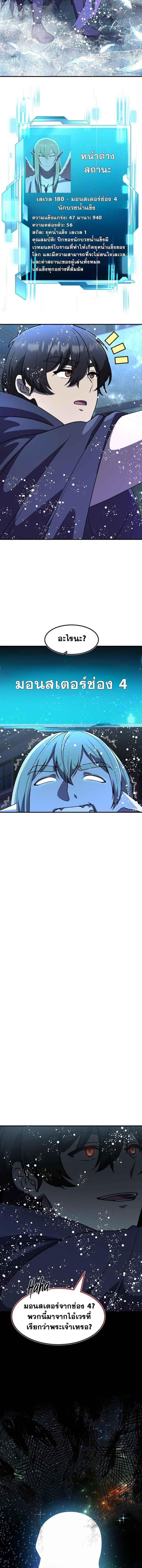 Everyone Regressed Except Me ตอนที่ 50 2