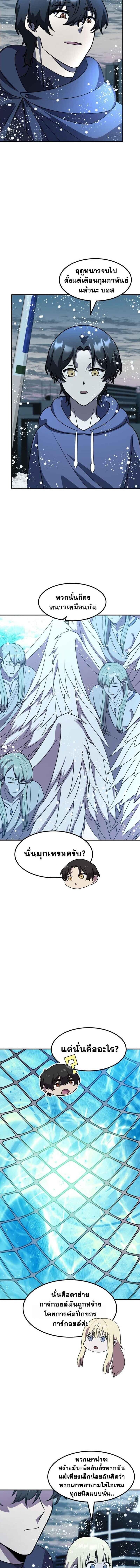 Everyone Regressed Except Me ตอนที่ 50 6