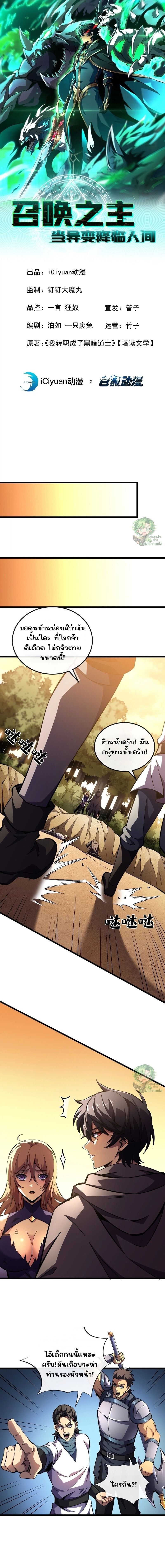 Lord of Summons! Sudden Mutation ตอนที่ 14 1