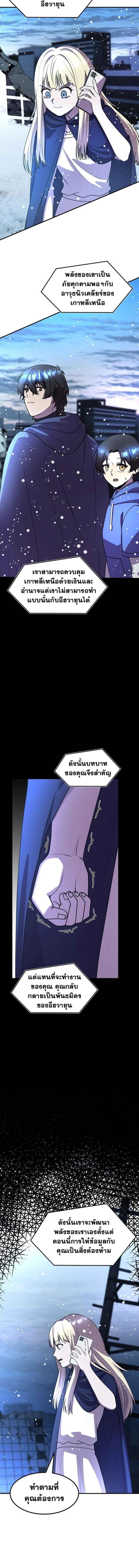Everyone Regressed Except Me ตอนที่ 50 11