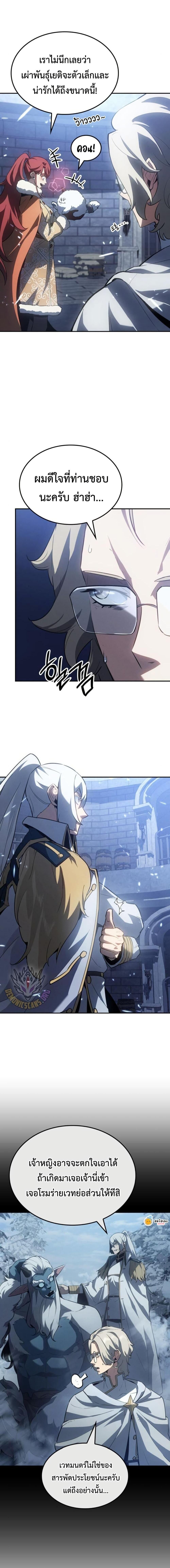 Ice Lord ตอนที่ 29 7