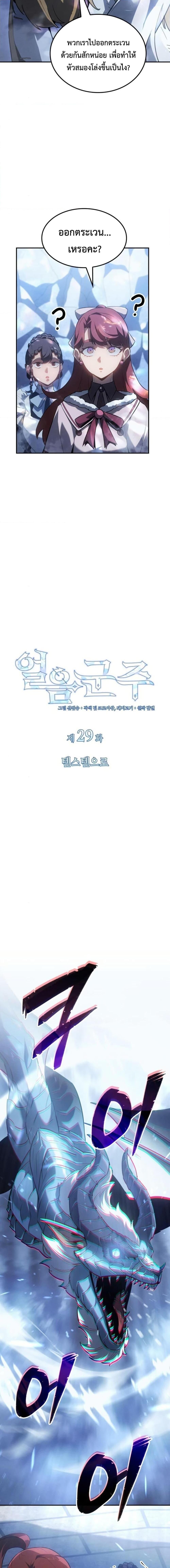 Ice Lord ตอนที่ 29 3