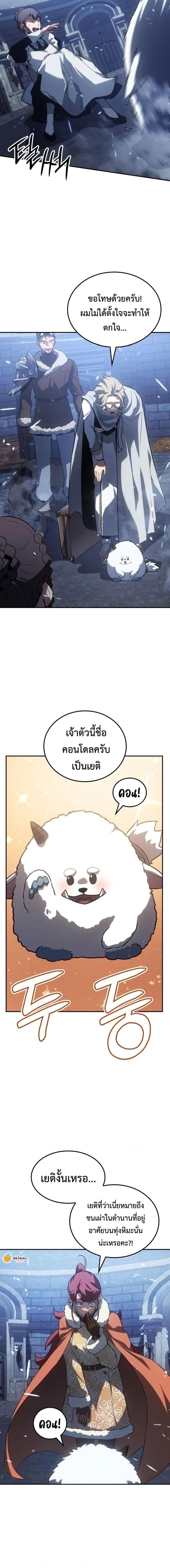 Ice Lord ตอนที่ 29 6