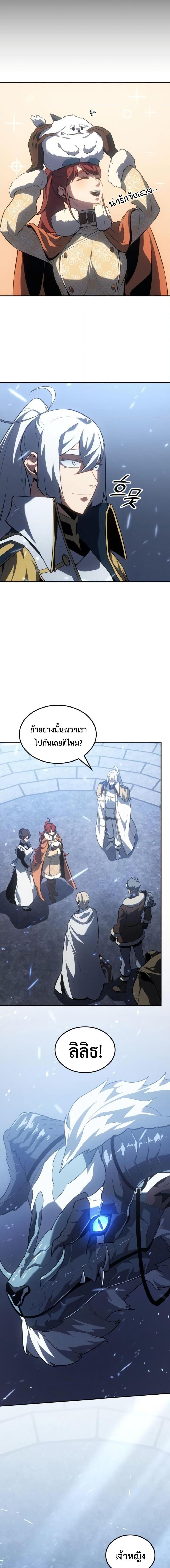 Ice Lord ตอนที่ 29 8