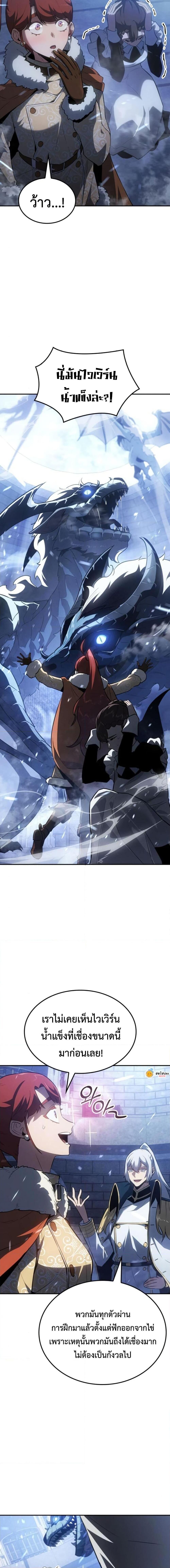 Ice Lord ตอนที่ 29 4