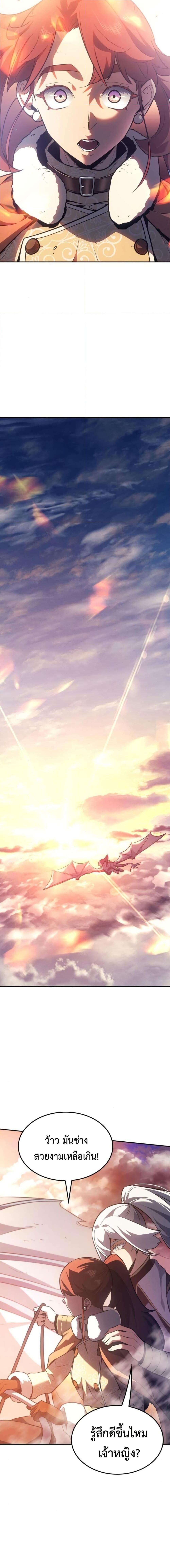 Ice Lord ตอนที่ 29 12