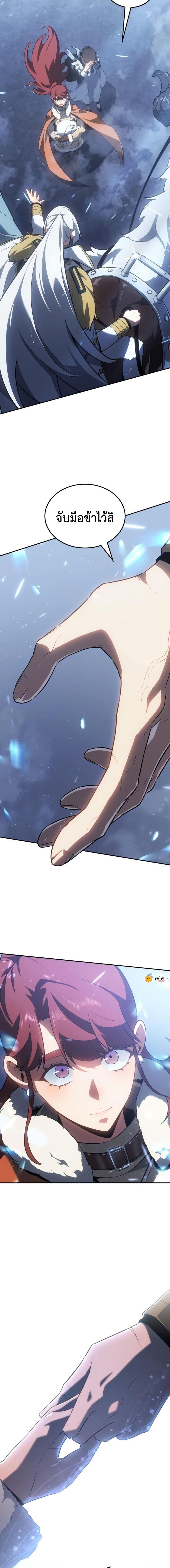 Ice Lord ตอนที่ 29 9