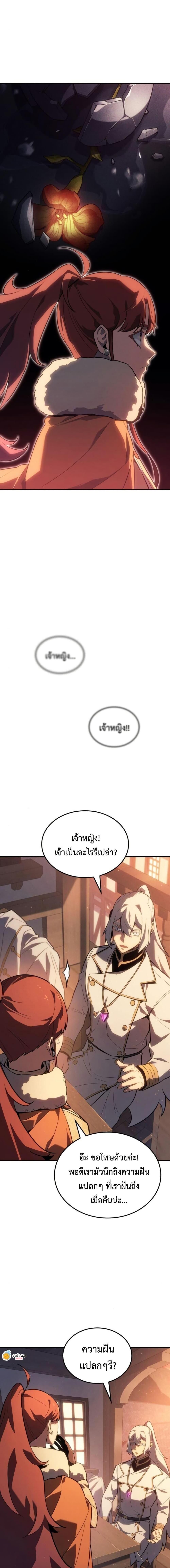 Ice Lord ตอนที่ 29 17