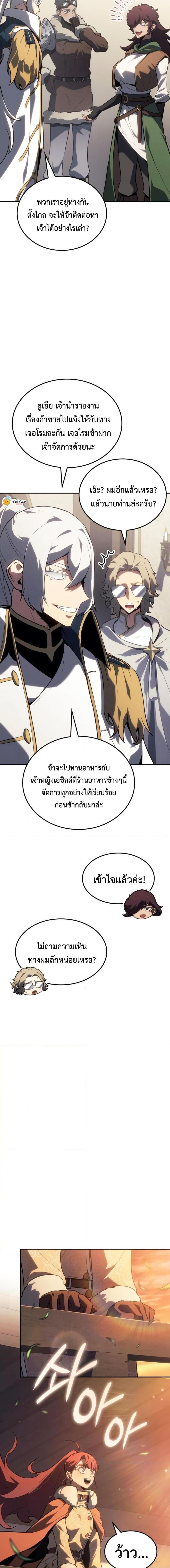 Ice Lord ตอนที่ 29 15