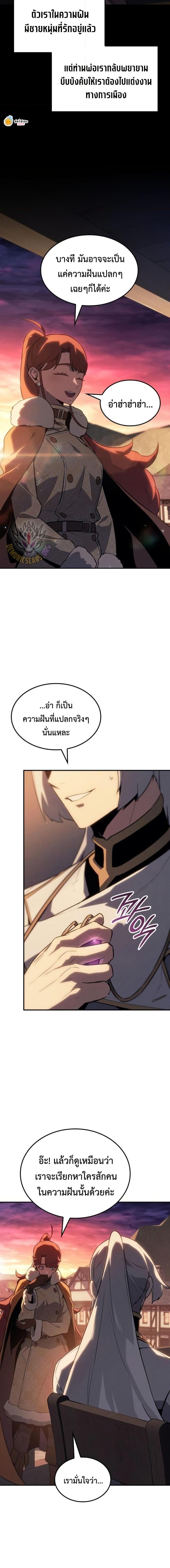 Ice Lord ตอนที่ 29 19