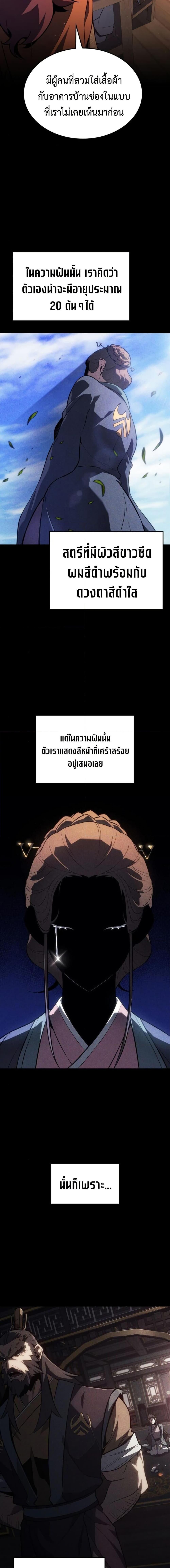 Ice Lord ตอนที่ 29 18