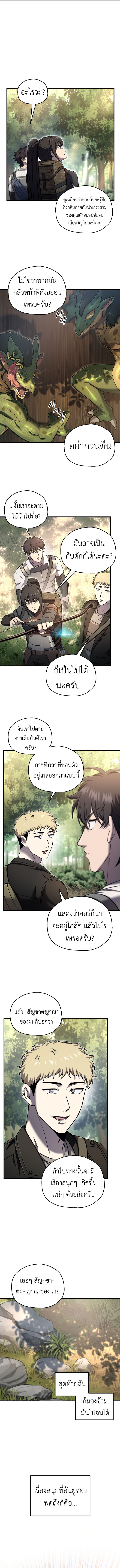 Solo Resurrection ตอนที่ 51 10
