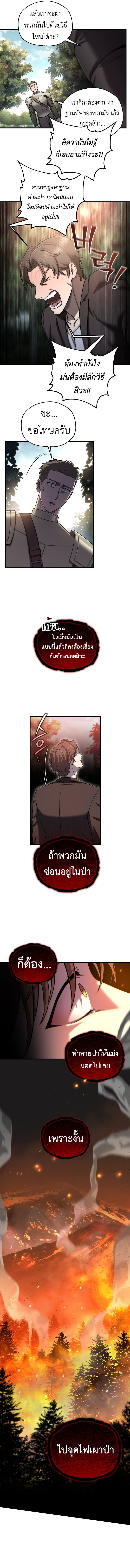 Solo Resurrection ตอนที่ 51 6