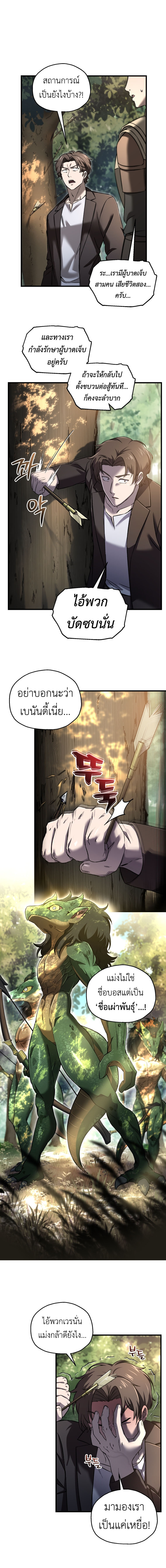 Solo Resurrection ตอนที่ 51 5