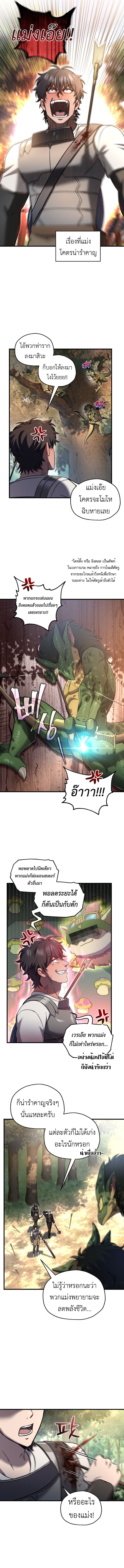Solo Resurrection ตอนที่ 51 11