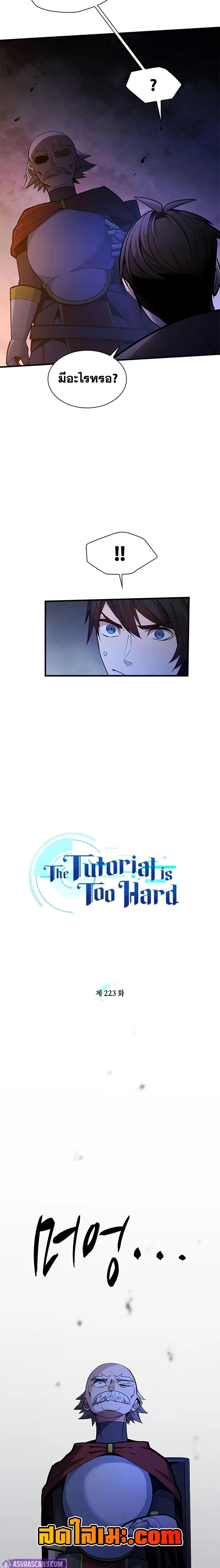 The Tutorial is Too Hard ตอนที่ 223 2