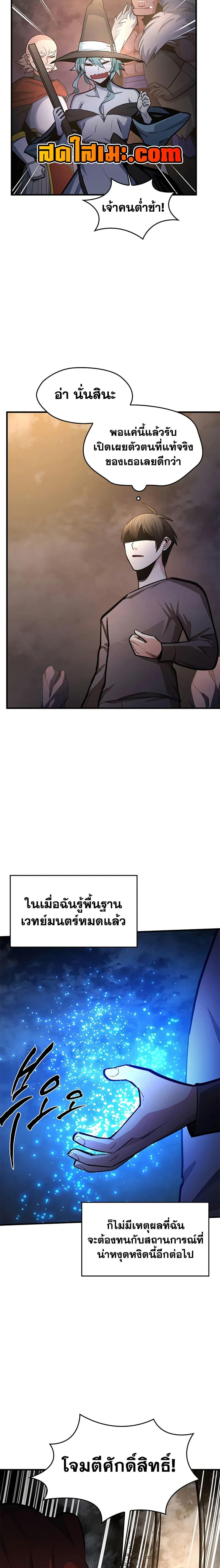 The Tutorial is Too Hard ตอนที่ 223 16