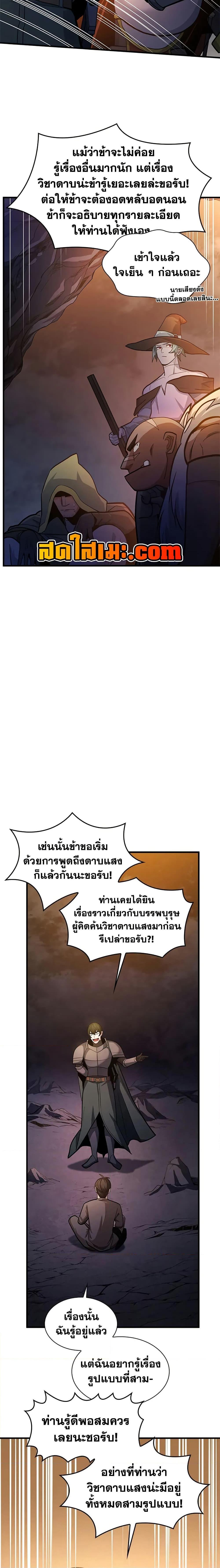 The Tutorial is Too Hard ตอนที่ 223 5