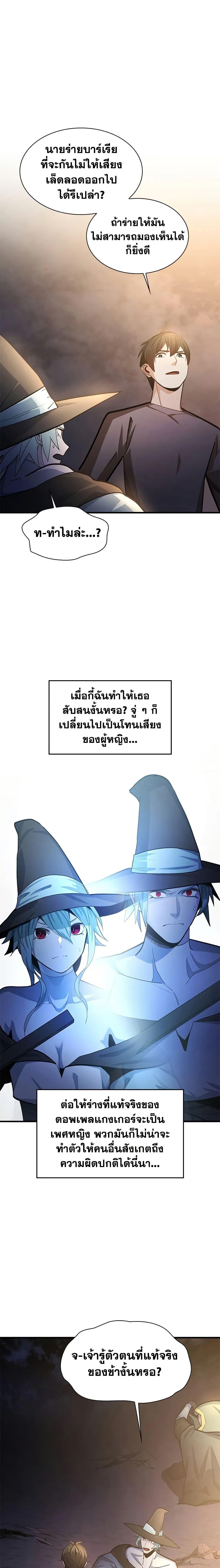 The Tutorial is Too Hard ตอนที่ 223 11