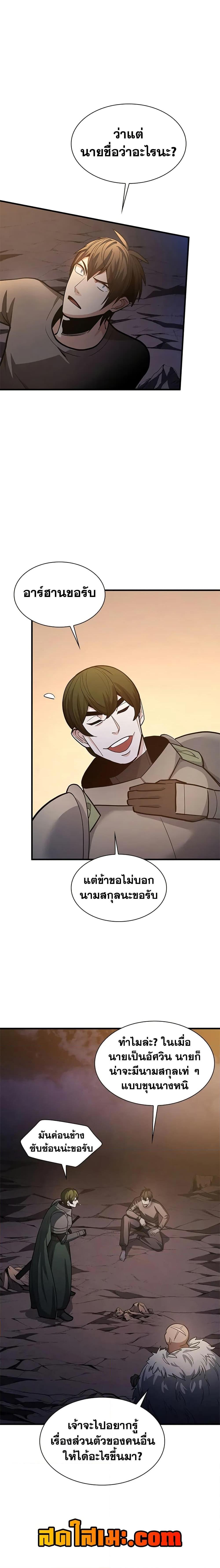 The Tutorial is Too Hard ตอนที่ 223 8