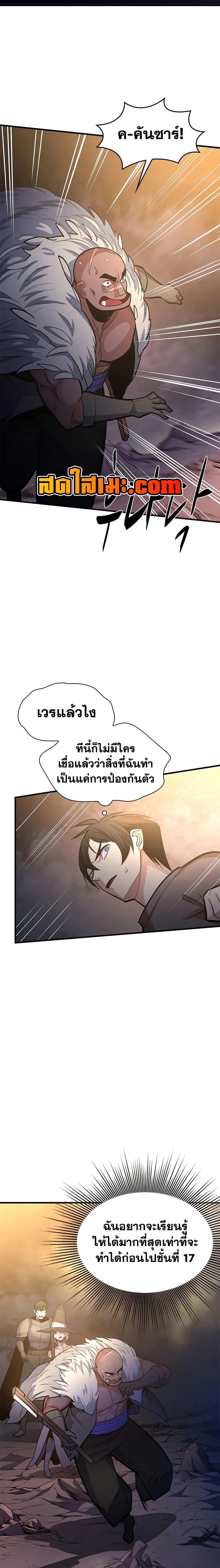 The Tutorial is Too Hard ตอนที่ 223 24
