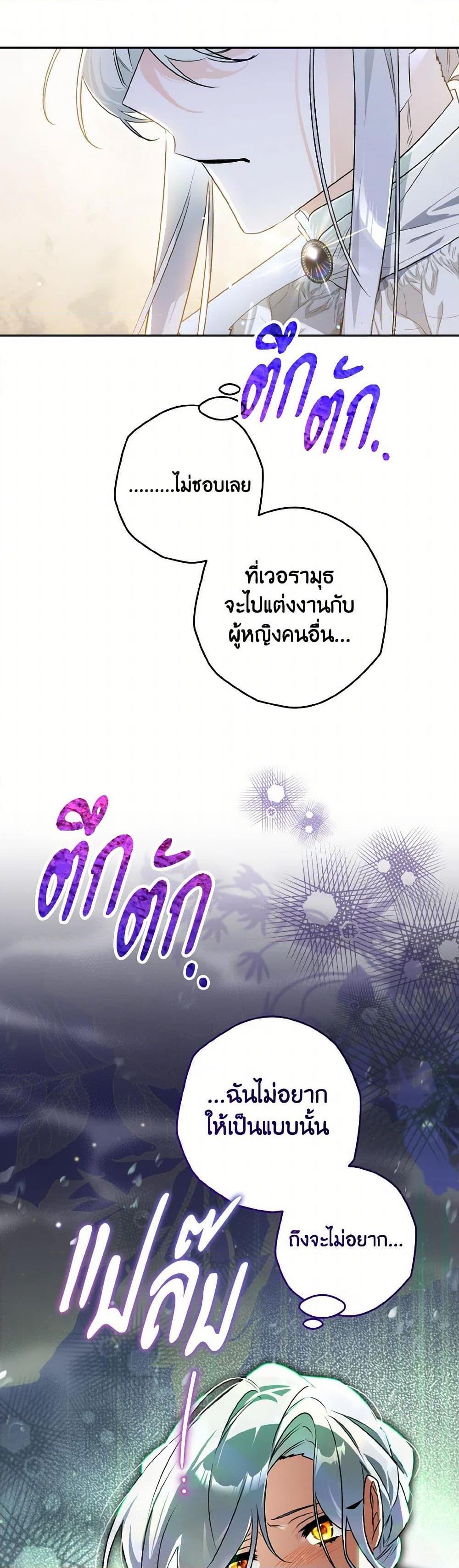 Sigrid ตอนที่ 136 2