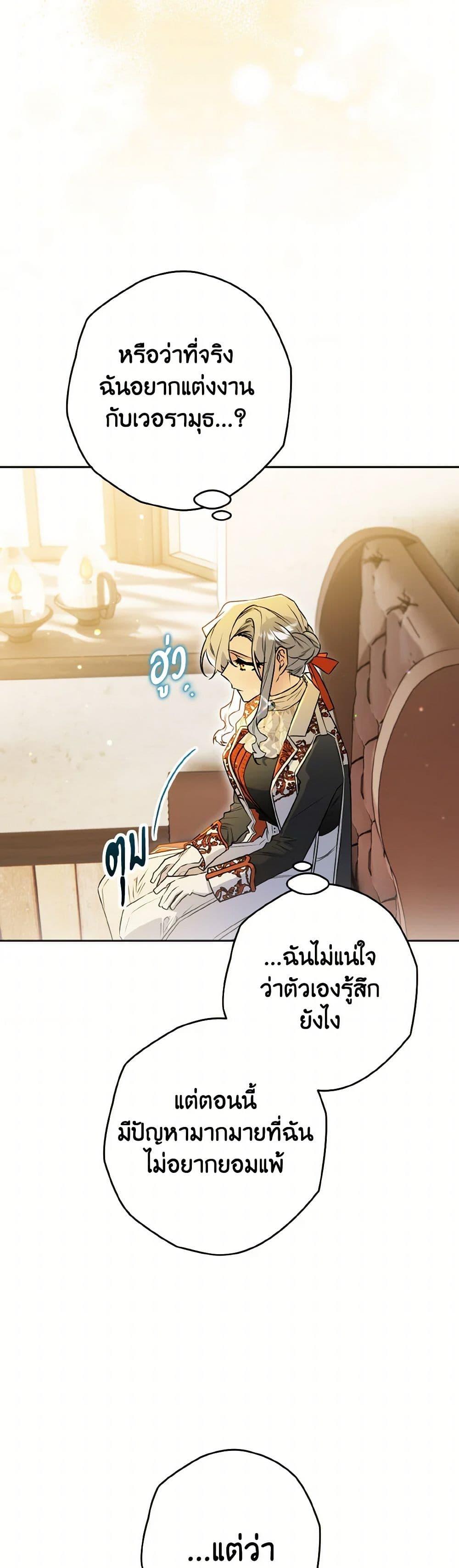 Sigrid ตอนที่ 136 6