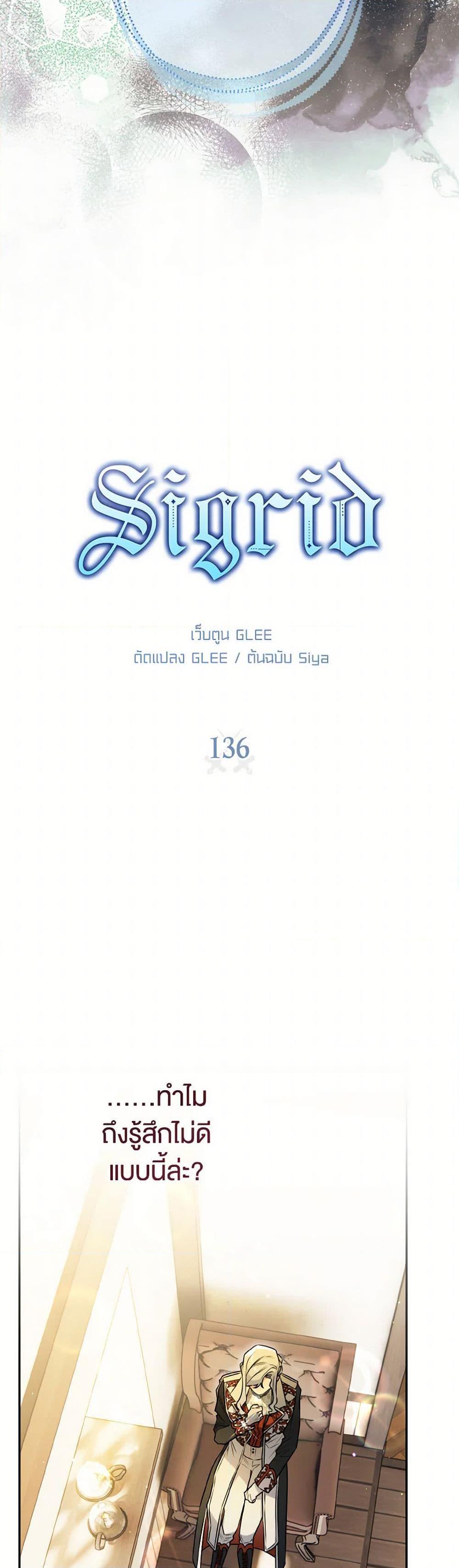 Sigrid ตอนที่ 136 4