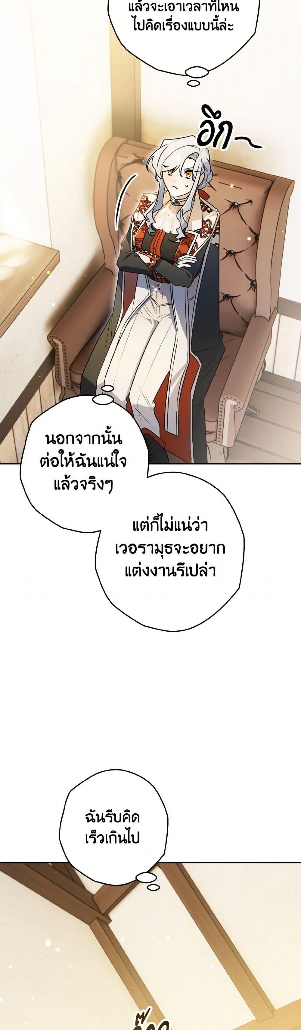 Sigrid ตอนที่ 136 10