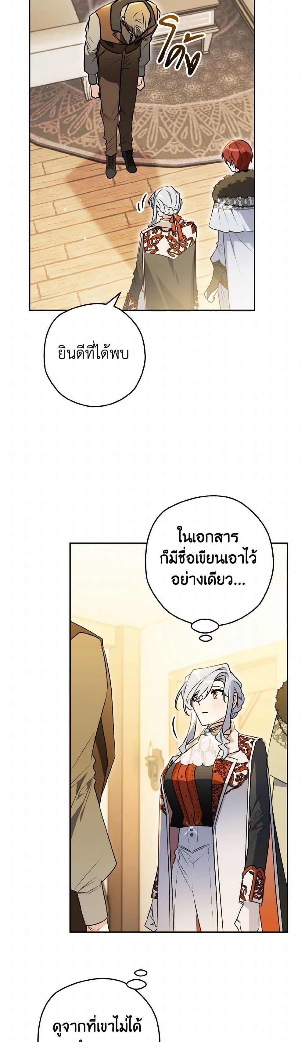 Sigrid ตอนที่ 136 13