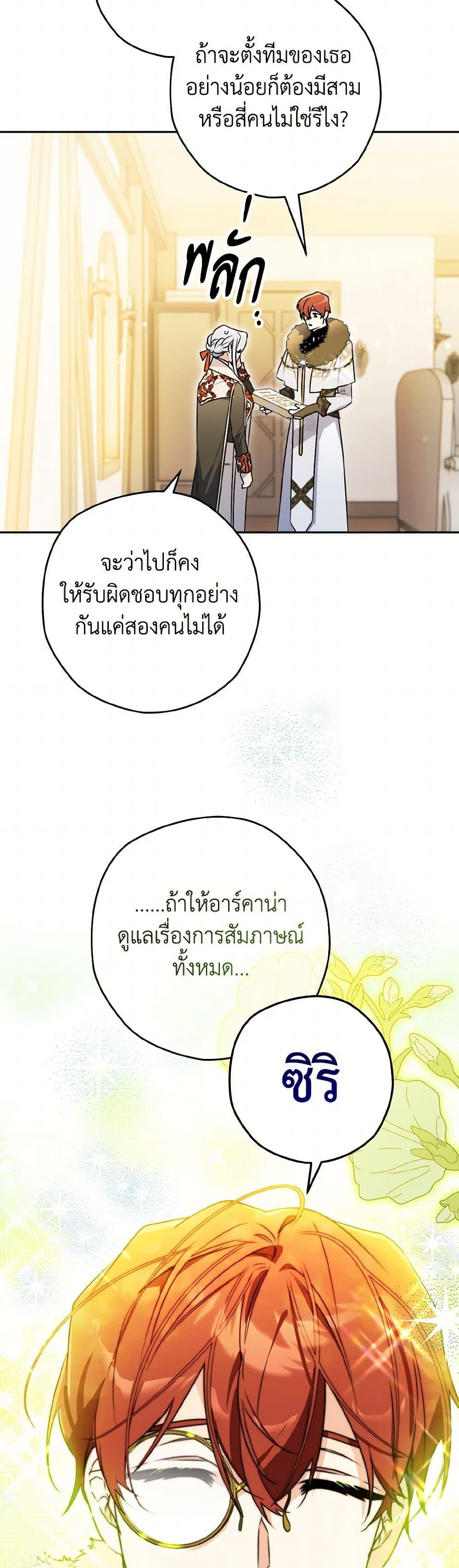 Sigrid ตอนที่ 136 23