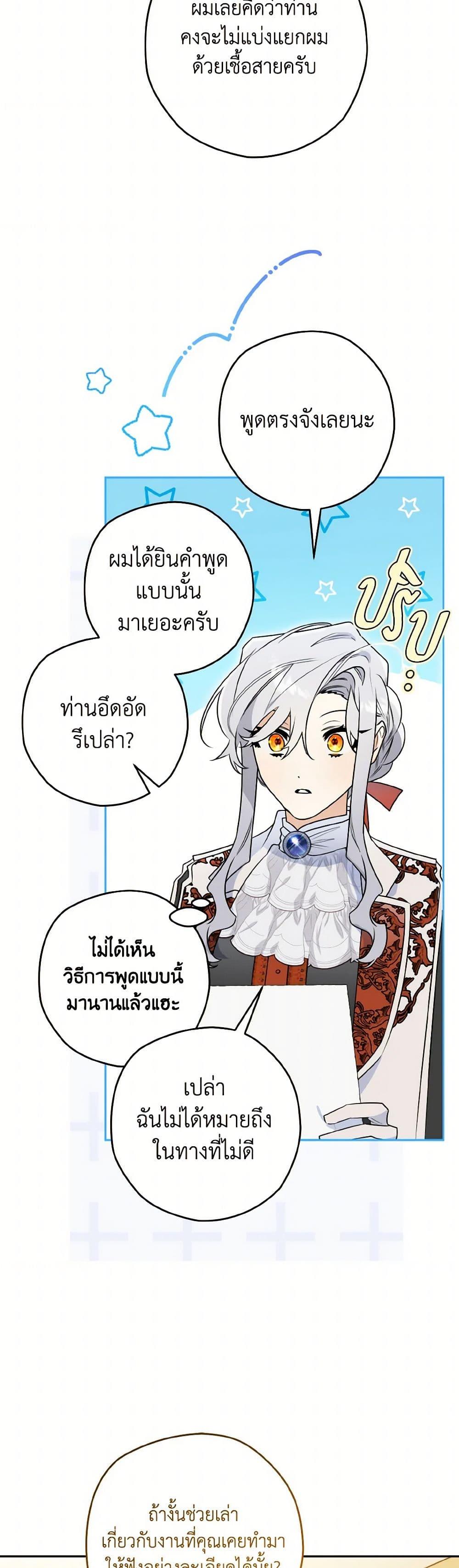 Sigrid ตอนที่ 136 18