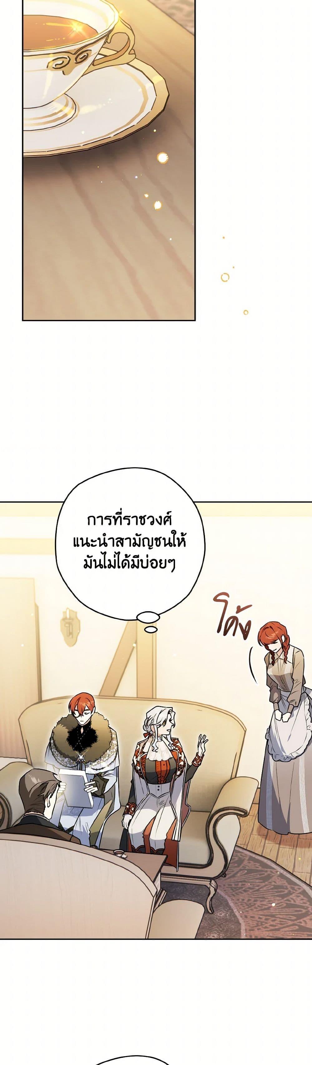 Sigrid ตอนที่ 136 15