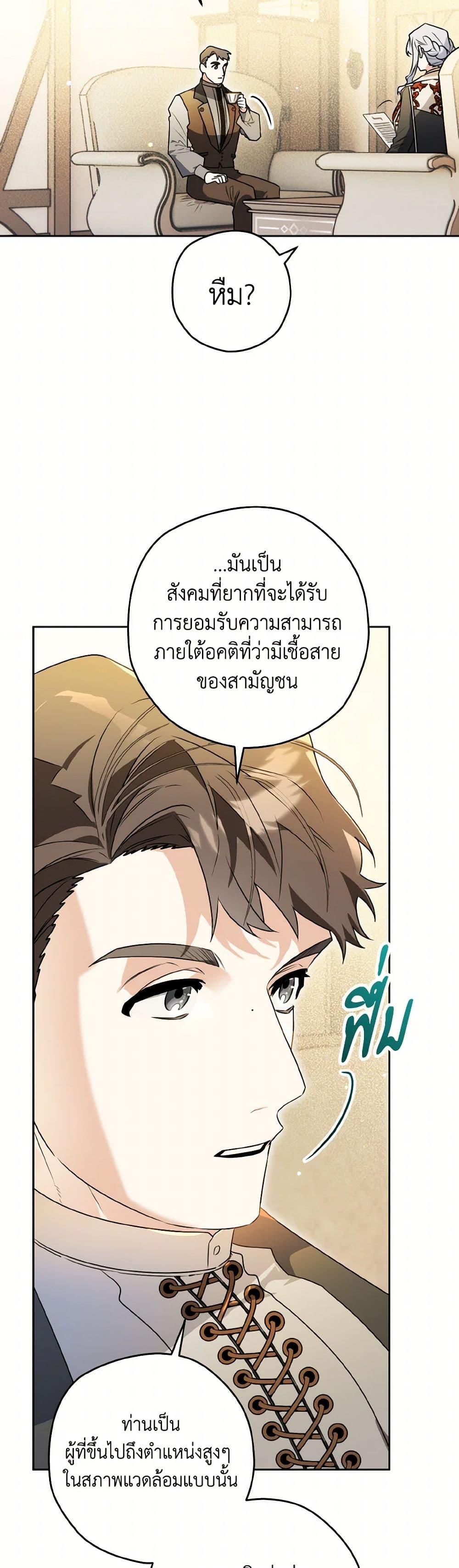 Sigrid ตอนที่ 136 17