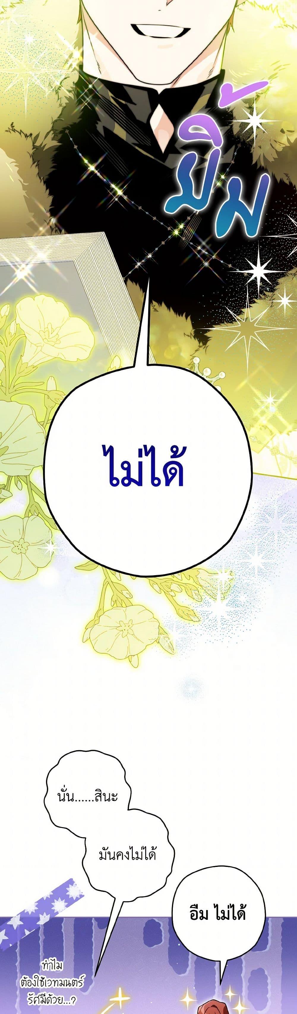 Sigrid ตอนที่ 136 24