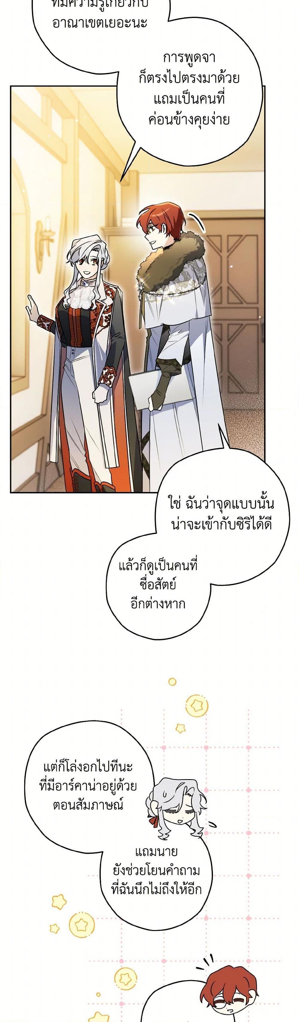 Sigrid ตอนที่ 136 21