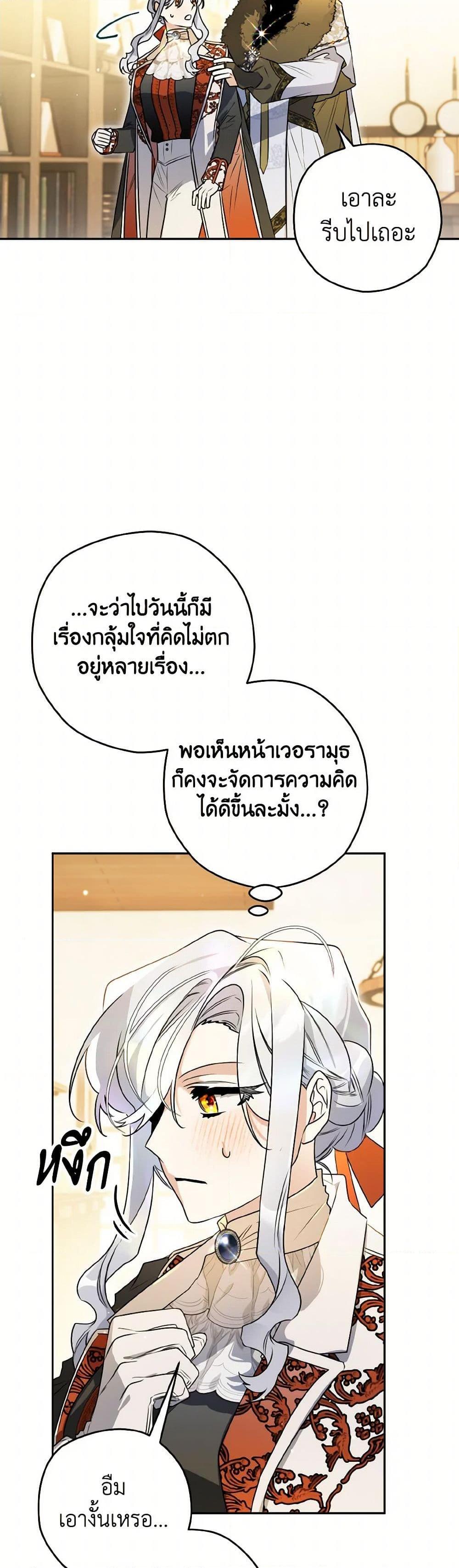 Sigrid ตอนที่ 136 34